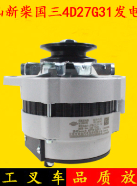 叉车交流发电机闽仙JFWZ17P-1C 14V 750W新柴国三4D27G31杭叉A30