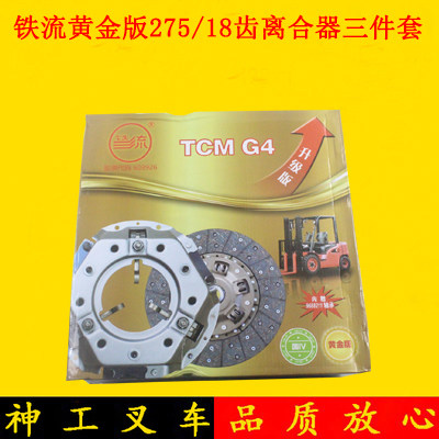 铁流离合器套装275/18齿
