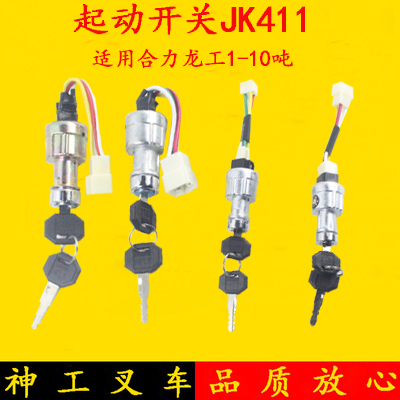 开关安徽叉车411启动开关
