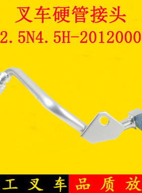叉车硬管接头2.5N4.5H-2010000中缸液压油管接头适用杭叉A30 A35