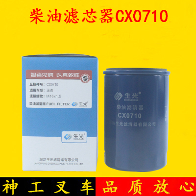 叉车柴油滤芯 柴油格CX0710滤芯器A7100-1105140适用杭叉合力龙工
