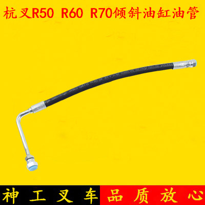 叉车倾斜油缸液压油管 高压胶管 杭叉50R 60R 70R 5-7吨,五金/工具,液压装卸车,淘宝优惠券,粉丝福利购,淘宝优惠卷