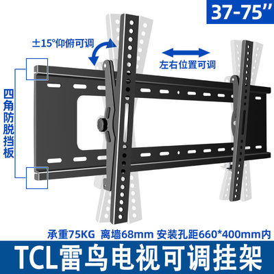 tcl雷鸟电视机挂架可调加厚款