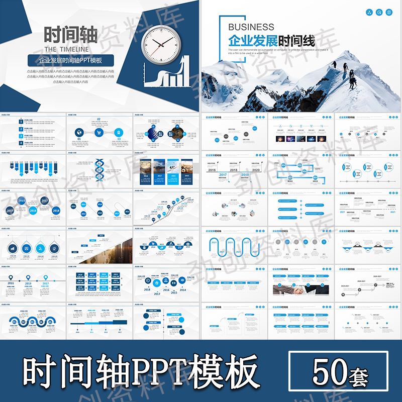 企业时间轴ppt模板公司大事记发展历程可视化时间线历史介绍图表