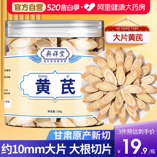 【阿里健康自营】10mm黄芪大片