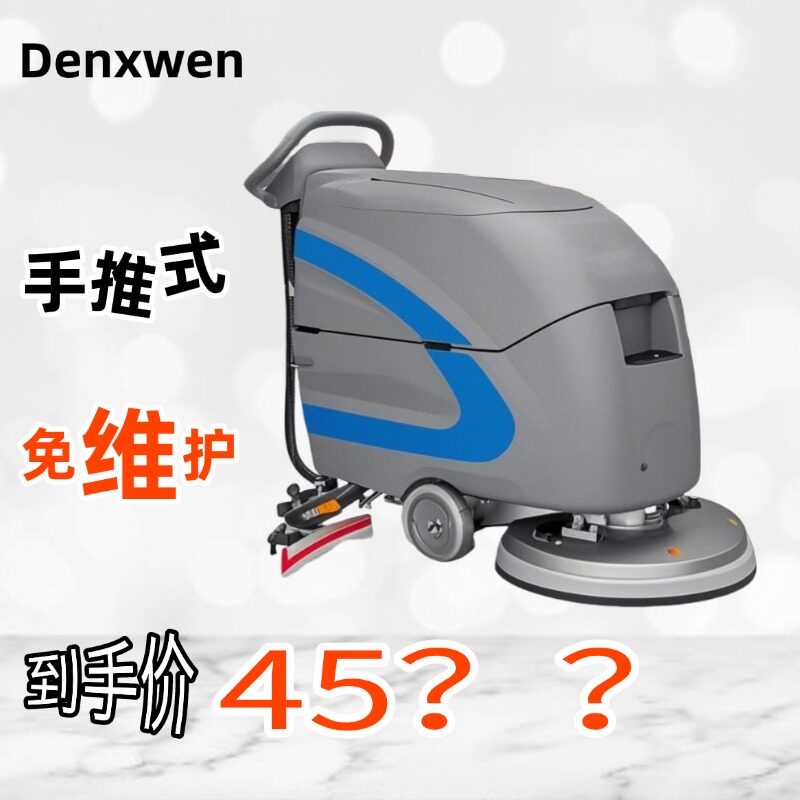 Denxwen手推式洗地机工厂车间扫地机商用拖地机洗吸拖一体擦地机