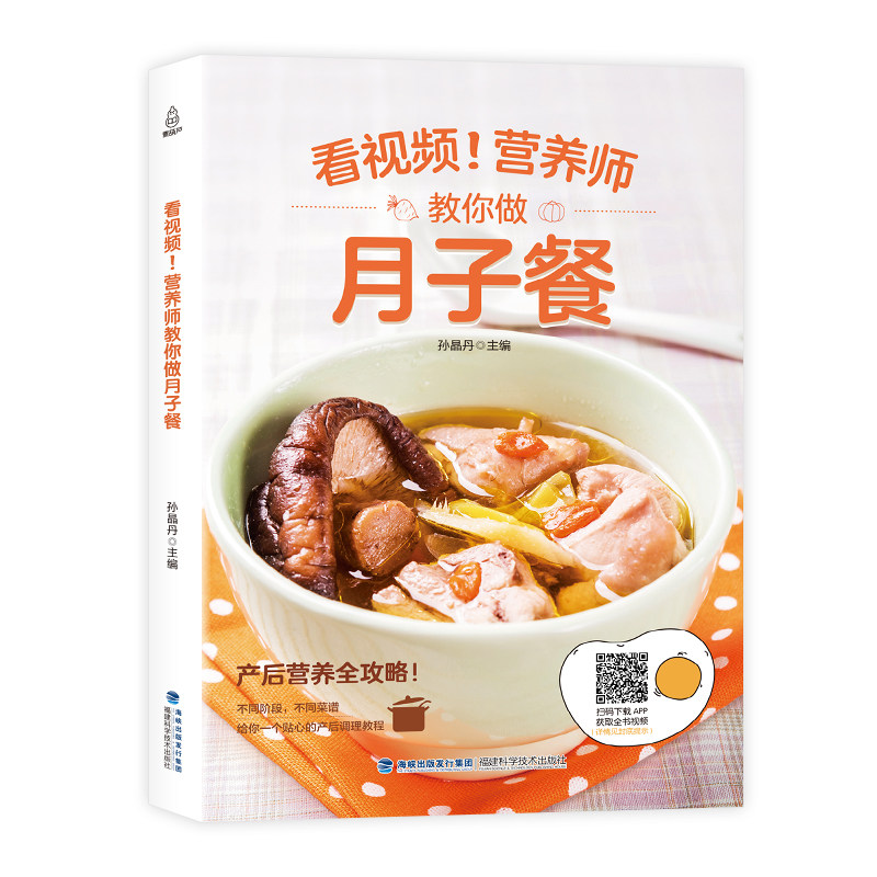 月子餐30天食谱月子餐书月子餐营养餐 食谱 书剖腹产月子餐食谱产