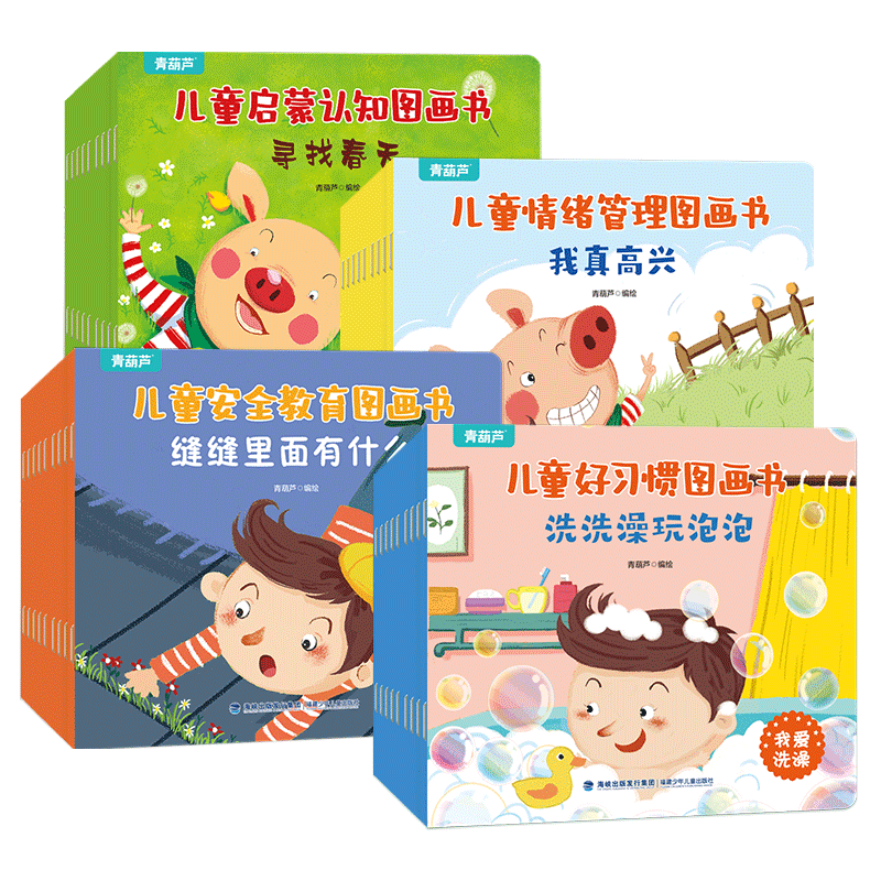 青葫芦图书情绪管理认知启蒙