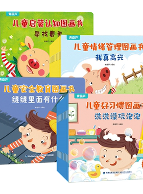 青葫芦图书情绪管理认知启蒙
