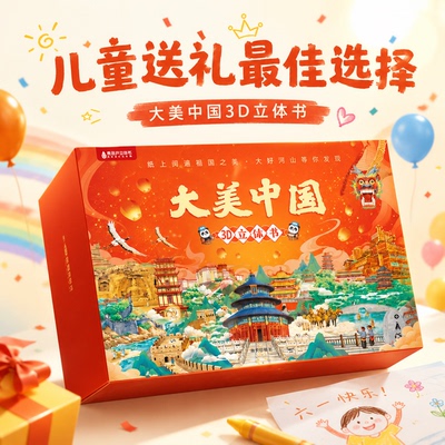 大美中国3D立体剧场书
