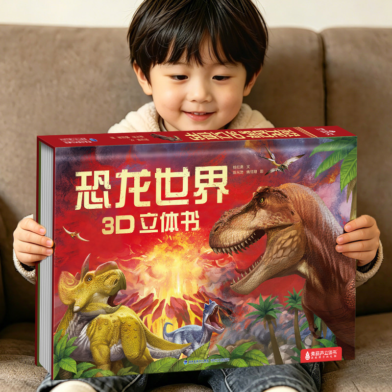 恐龙3d立体书科普大百科全书男孩生日六一儿童节礼物玩具3-6-8岁少年儿童恐龙世界绘本揭秘动物少儿一年级小学生课外书机关翻翻书