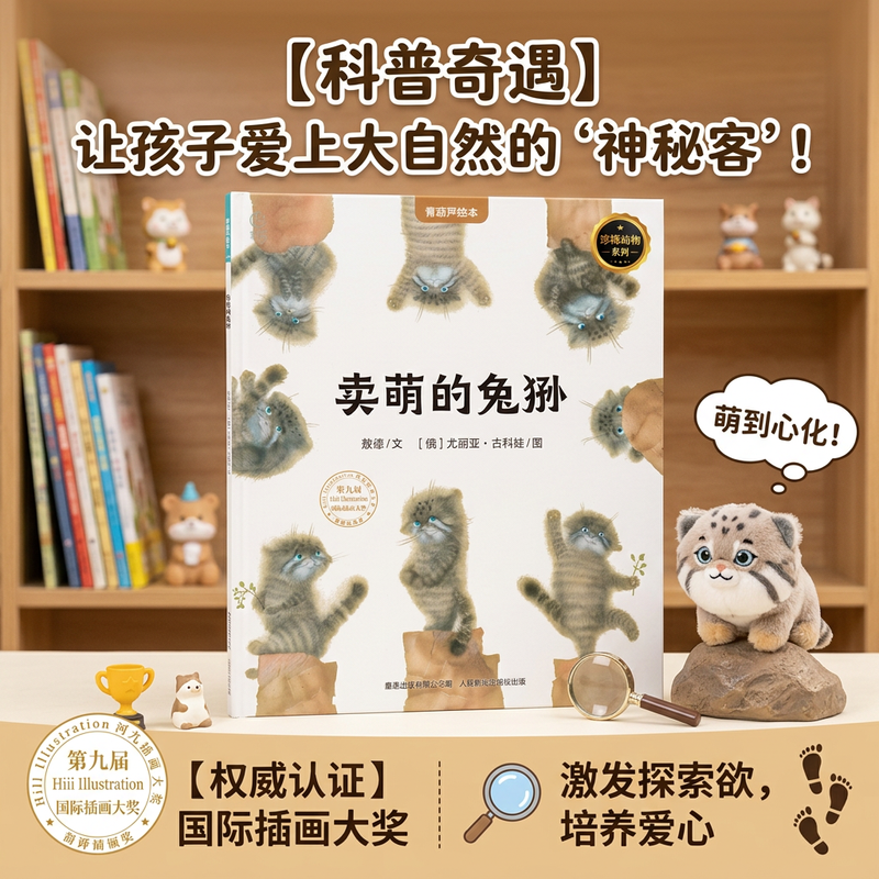 卖萌的兔狲珍惜动物绘本绘本青葫芦大奖中英双语全彩图画书幼儿园阅读3到6岁睡前故事书宝宝亲子共读早教启蒙认知童话故事