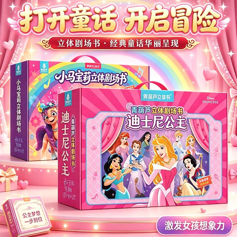 【立体注音版】青葫芦安徒生格林童话3D立体书剧场书 儿童3到4-6-8岁女孩幼儿园 阅读经典童话故事【收藏加购极速发货】