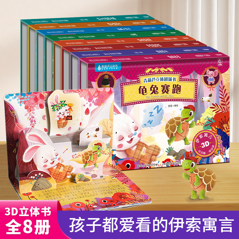 青葫芦正版立体注音版故事书