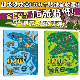 青葫芦恐龙1000个贴纸书