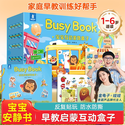 BusyBook：宝宝互动游戏盒子