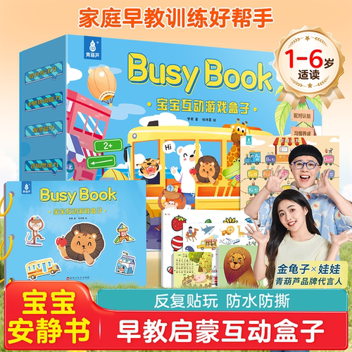 BusyBook：宝宝互动游戏盒子