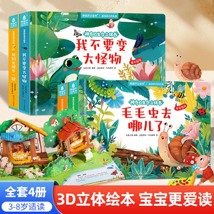 神奇的生命立体书儿童绘本3d立体书翻翻书