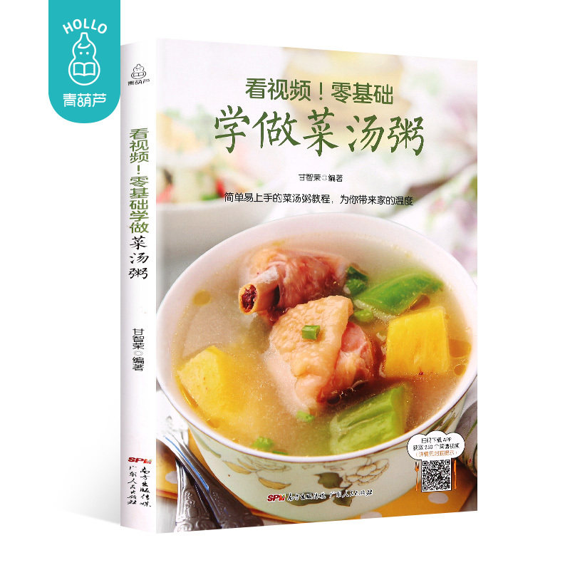 学做菜汤粥谱大全食谱大全书代餐粥饱腹 低热量早餐粥五谷杂粮煲
