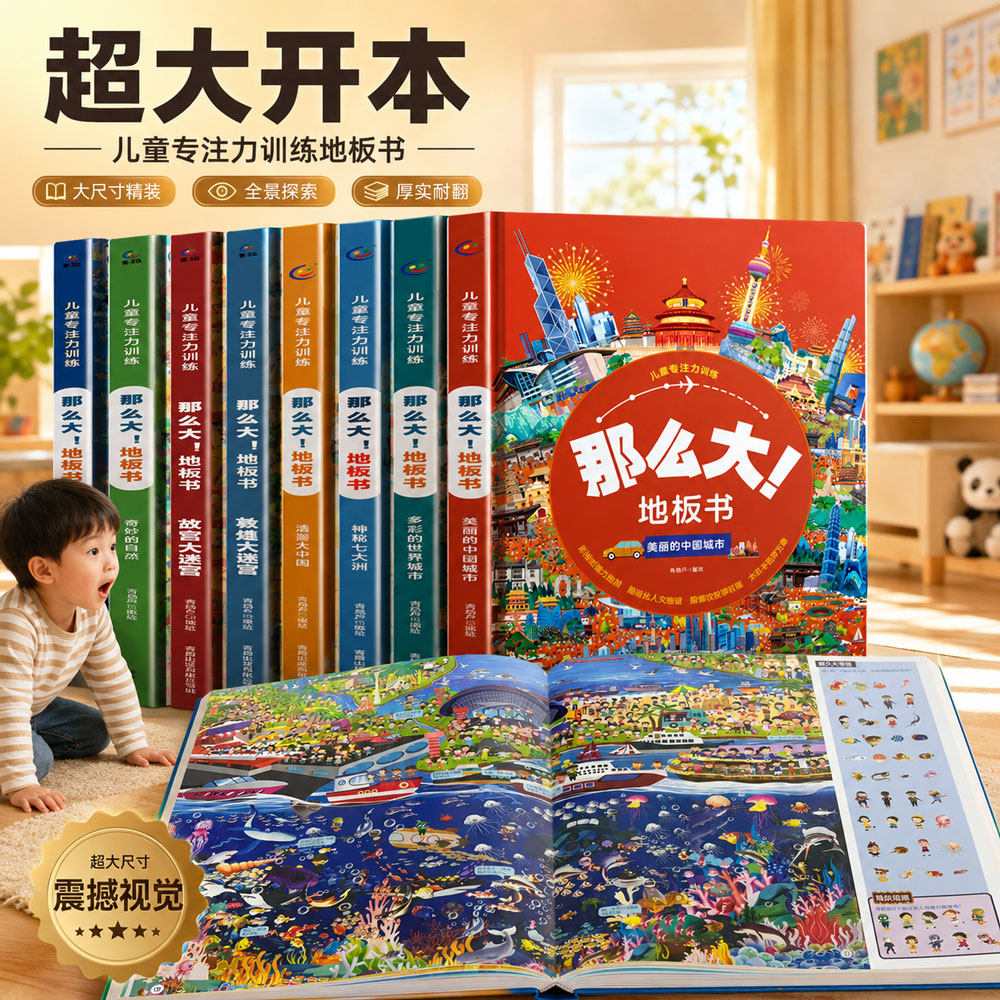 【大8开新版】那么大地板书全8册