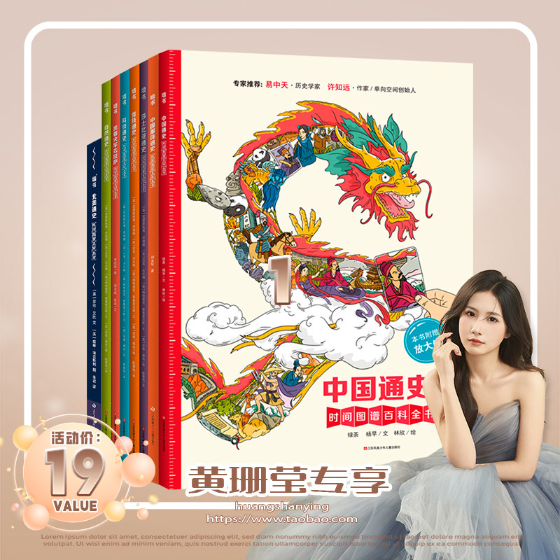 【黄珊莹专享】精装中国通史墙书 时间图谱百科全书儿童历史通史绘本小学生3-6-7-12岁中国传统文化地图书籍科普百科地球通史书