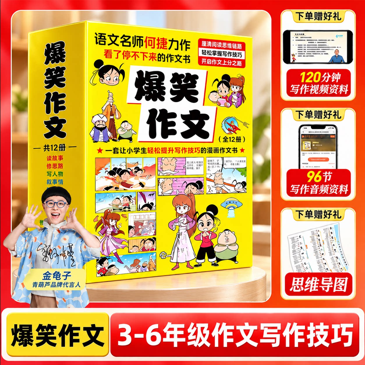 爆笑作文全套12册小学生三四五六年级语文作文写作指导好词好句好段技巧训练趣味漫画插图绘本故事书