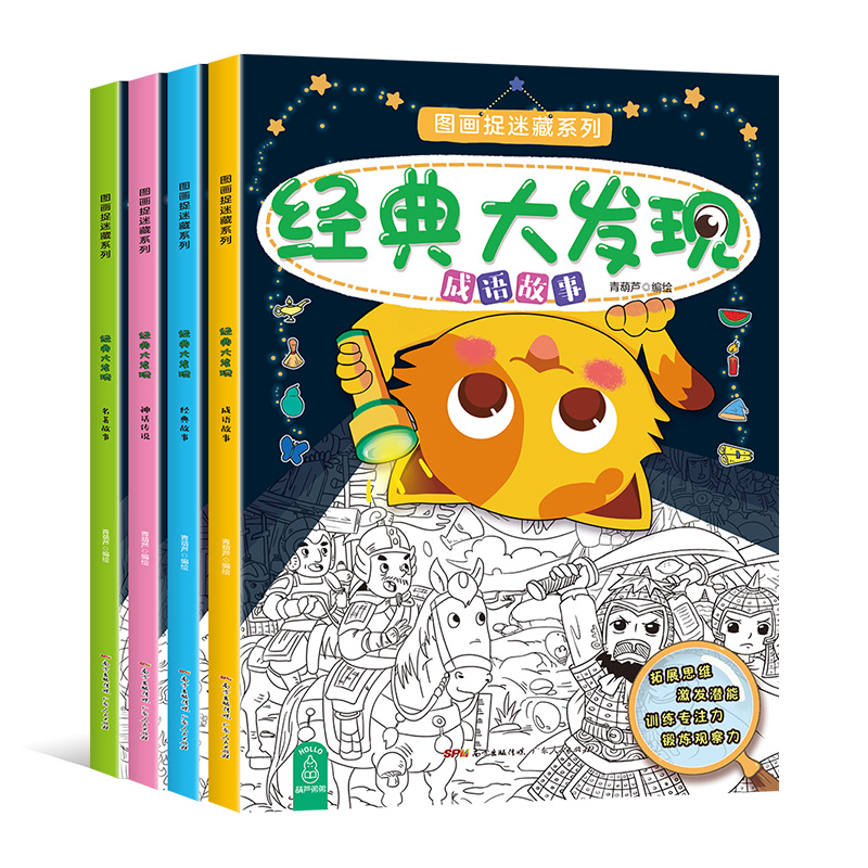 成语训练游戏书涂画书