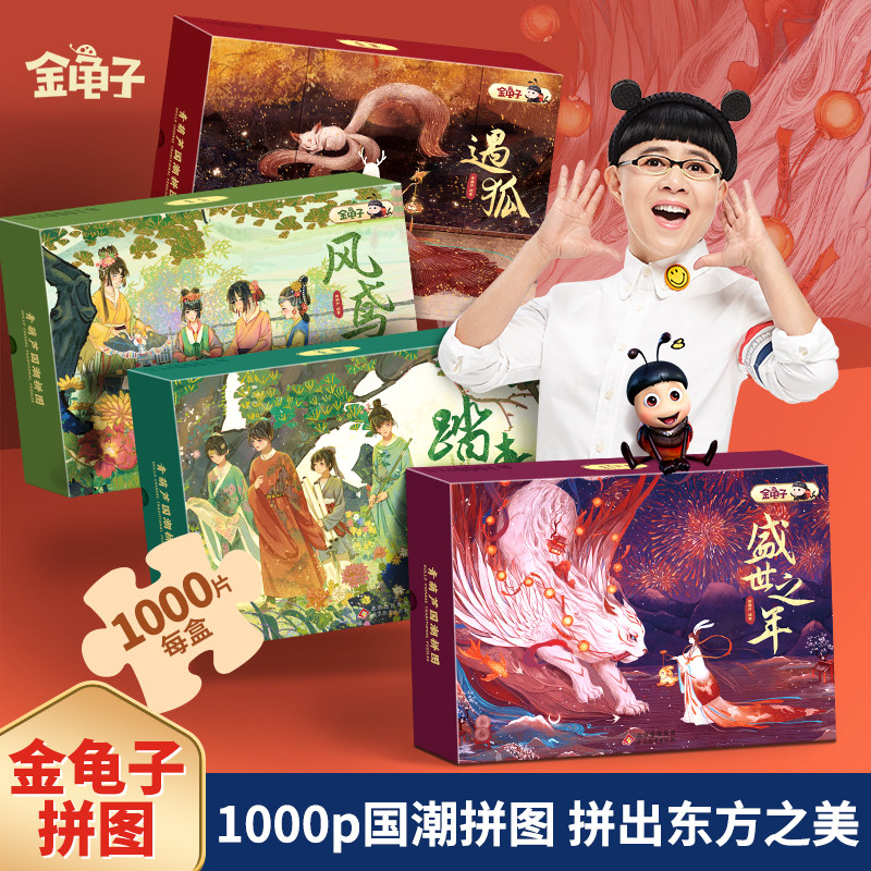 暑期解压1000片拼图高难度【金龟子联名】国潮系列绝美拼图 中学生大学生拼图进阶10岁+儿童益智男女孩拼装diy装饰画
