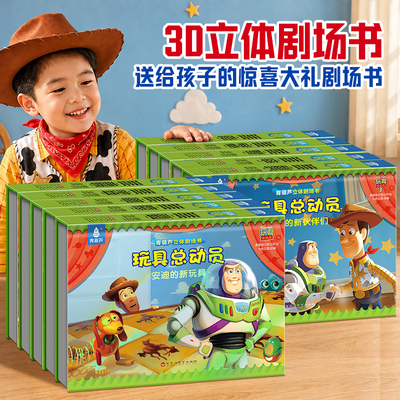 玩具总动员5全套10册【正版】