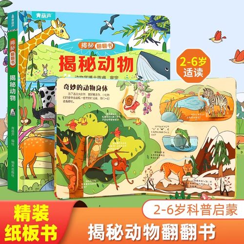 孩子最爱撕不烂百科翻翻书34册全