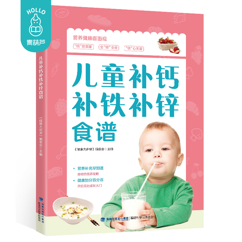 正版 儿童补钙补锌补铁食谱 儿童营养食谱书6--12岁三餐早餐 少儿