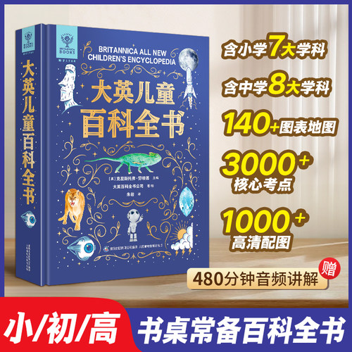 大英儿童百科全书精装礼盒