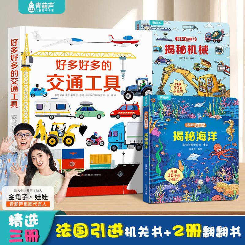 法国引进好多好多交通工具揭秘翻翻书儿童启蒙认知绘本科普玩具书法国进口超高性价比启蒙教育机关书探索,书籍/杂志/报纸,绘本/图画书/少儿动漫书,淘宝优惠券,粉丝福利购,淘宝优惠卷