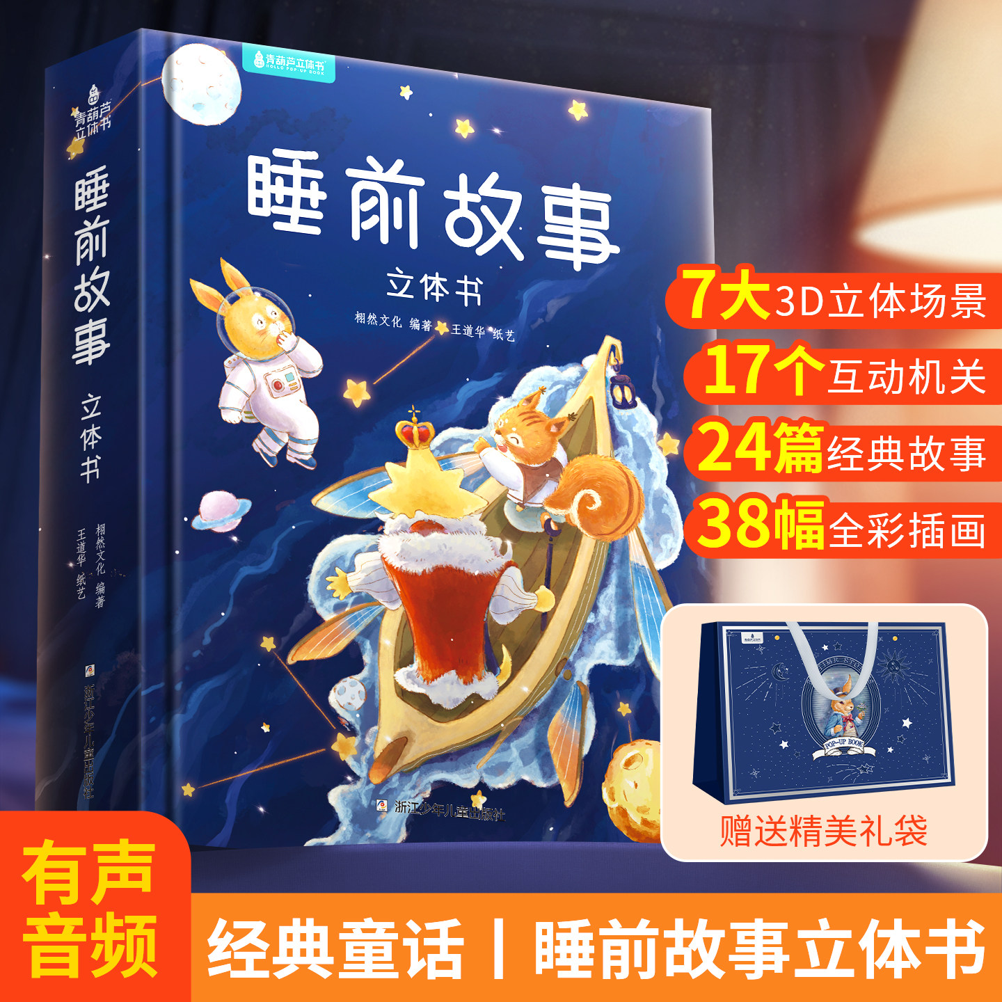 晚安睡前故事立体书幼小衔接绘本 宝宝满月周岁礼物 格林安徒生童话立体绘本 3-6-7岁儿童幼儿园绘本小中大班亲子读物宝宝启蒙认知,书籍/杂志/报纸,启蒙认知书/黑白卡/识字卡,淘宝优惠券,粉丝福利购,淘宝优惠卷