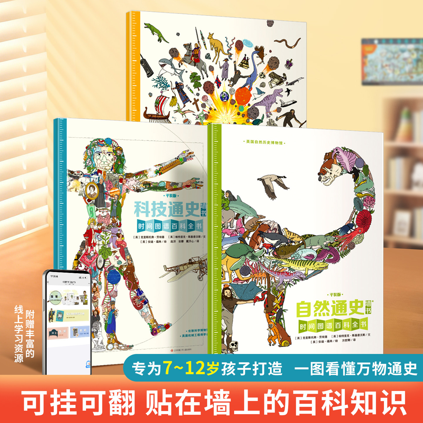 剑桥墙书时间图谱百科全书通识大百科6-12岁小学生科普大百科全书籍科技竞技自然科学英国剑桥大学墙书小学生课外阅读思维导图