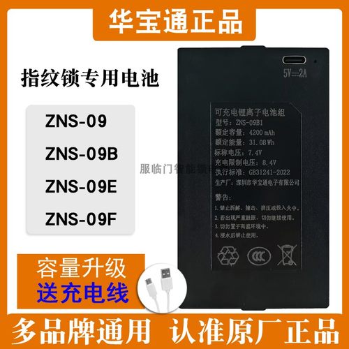 华宝通智能指纹锁锂电池门锁电池