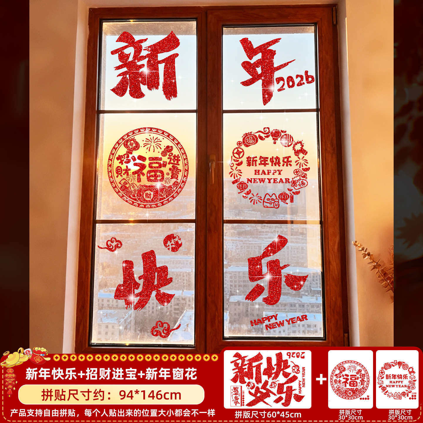 2026福字窗花新年装饰闪粉玻璃门贴纸马年窗贴过年春节静电贴,家居饰品,门贴,淘宝优惠券,粉丝福利购,淘宝优惠卷