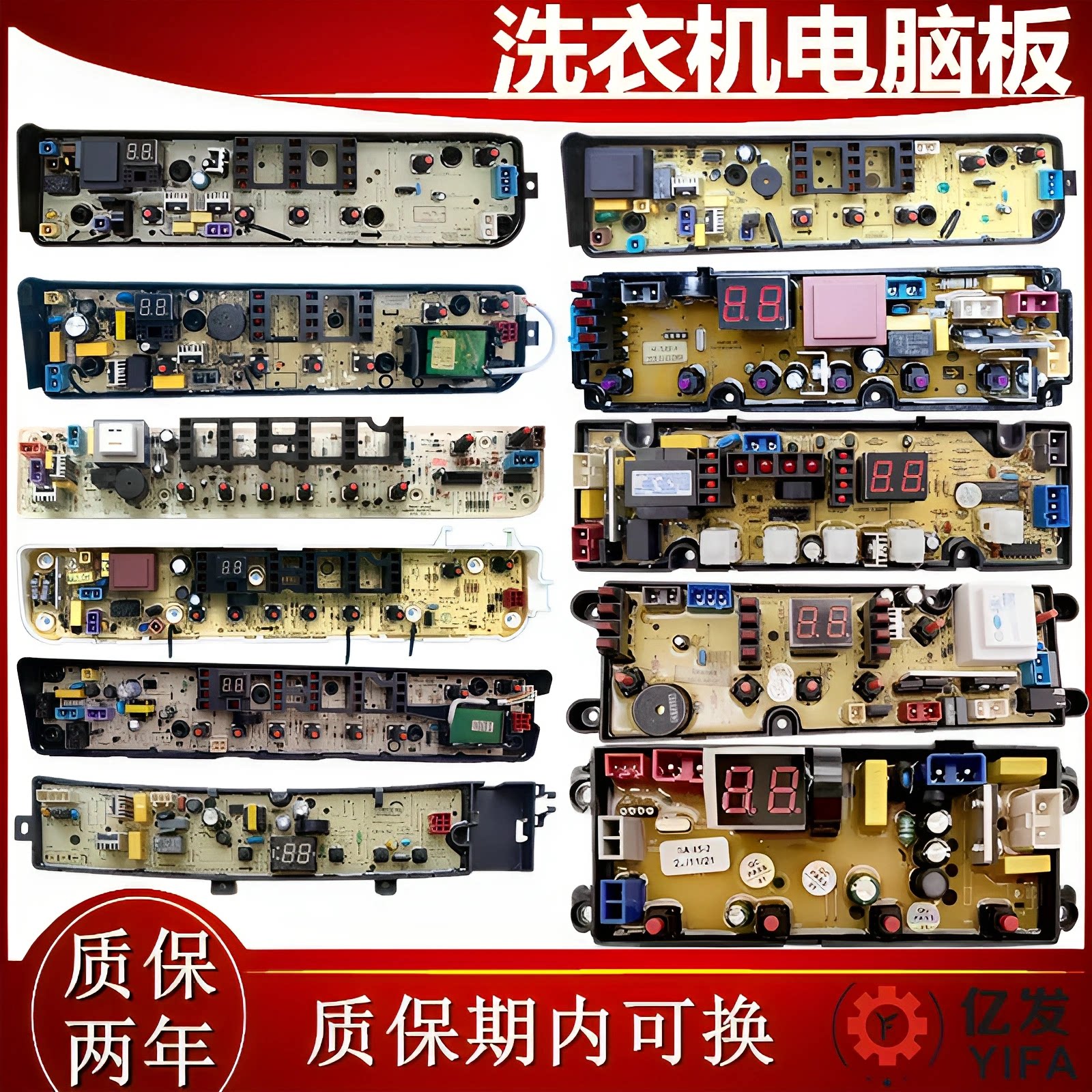 小天鹅洗衣机电脑板电源主板电路板线路控制版波轮全自动全新配件