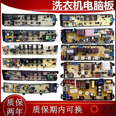 小天鹅洗衣机电脑板电源主板电路板线路控制版波轮全自动全新配件