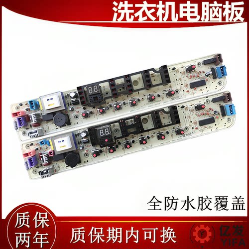 小天鹅全自动洗衣机电脑版TB75-8268H TB75-Q1098(S)线路电源主板