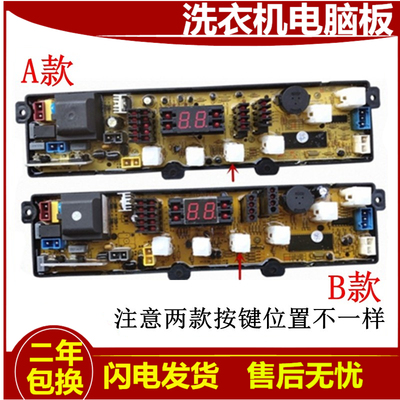 小鸭洗衣机电脑板XQB65-2198 XQB68-2381主板线路板配件HW168BM一