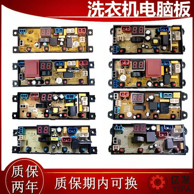 日普 志高洗衣机电脑版XQB85-8188 FL-4J荣事达XQB120-8189主板一