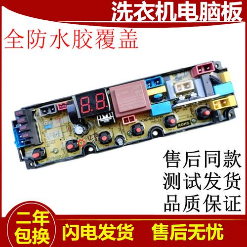 适用于长虹洗衣机电脑板XQB90-7390CH XQB80-755C QS24FZR主板一