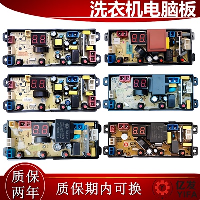 长虹阳光小奇智洗XQB85-8538洗衣机电脑板线路主板电源板配件QS54