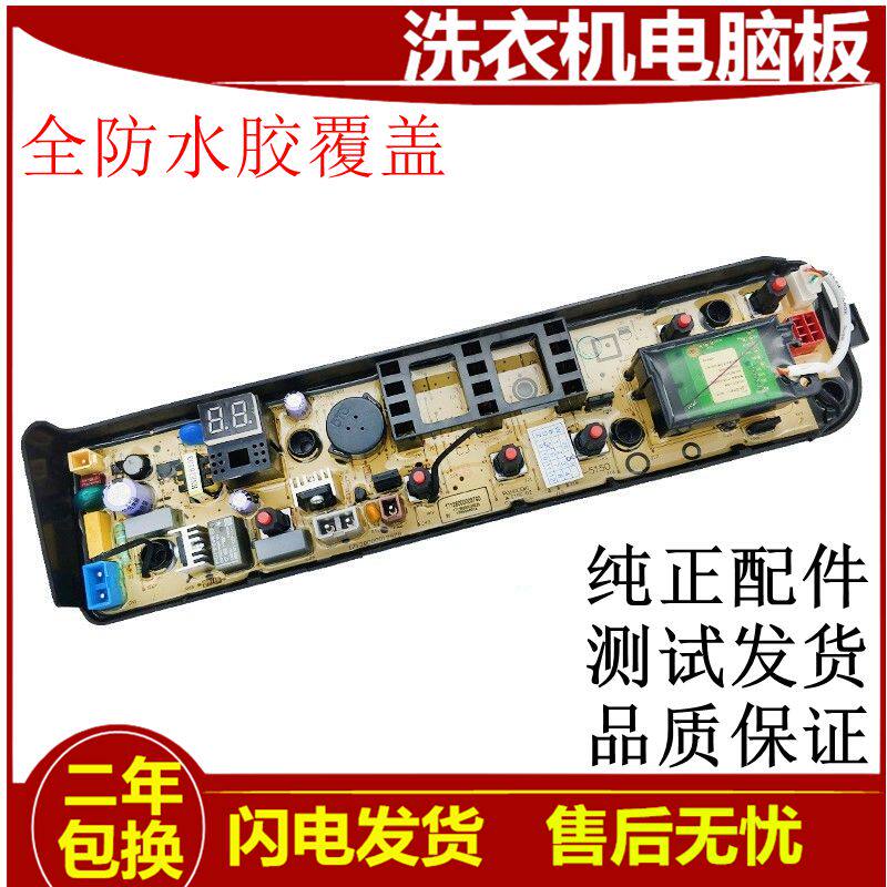 美的洗衣机电脑版MB65/MB75/MB80-eco11W ec011W主板控制器配件一