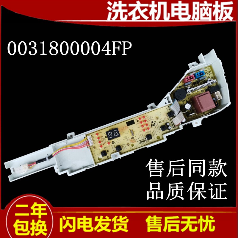 海尔大神童洗衣机电脑板全自动XQB80-Z1269 电源主板电路板004FP