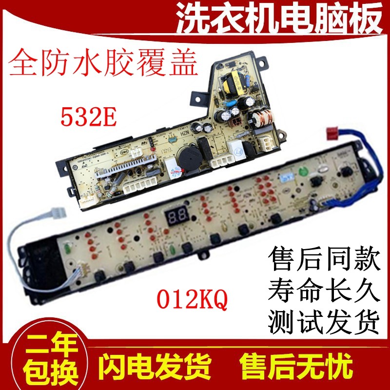 海尔统帅洗衣机电脑板TQS85-Z1788 TQS75-Z1788 TQB90-S1788主板