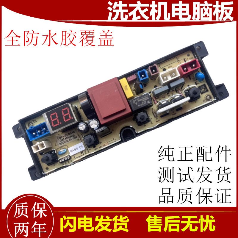 美的洗衣机电脑板MB90VJ58E MB90V37E线路控制主板Q82-MD（9KG）