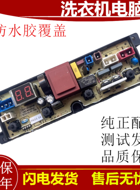 美的洗衣机电脑板MB90VJ58E MB90V37E线路控制主板Q82-MD（9KG）