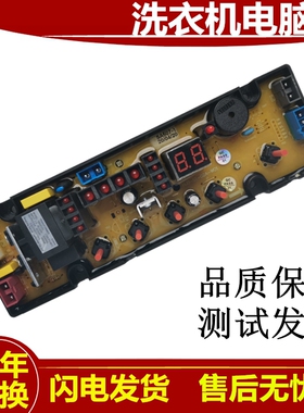 适用于荣事达洗衣机XQB100-1008电脑板/控制主板SA507-1电路板一